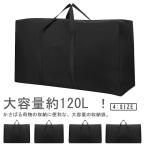収納袋 送料無料 送料無料 120L 防水 大型バッグ トートバッグ ボストンバッグ 布団収納袋 衣類 敷布団 毛布 大容量バッグ 布団収納 撥水 大