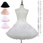 ワイヤレスパニエ ショートパニエ スカートふんわり ボリュームアップ 45cm 55cm 大人 子供 ハロウィン ウエディング カラードレス スカート