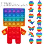 プッシュポップ ストレス解消グッズ プッシュ ポップ バブル 知育玩具 おもちゃ ポップイット カラフル バブル感覚 減圧グッズ レインボー 子供 大