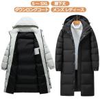 ダウンロングコート メンズ レディース 軽量 ロングコード ダウン ベンチコート フード付き 取り外し可能 ベンチコートレディース おしゃれ 送料無料