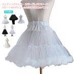 ショートパニエ ワイヤレスパニエ ウェディングドレス 花嫁 ドレス 送料無料 イヤーなしパニエ スカート ボリュームたっぷり ふわふわパニエ ふんわり