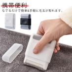 ショッピング毛玉取り 毛布 毛玉取り ホコリ取り 毛玉取りブラシ 毛玉取り 毛玉取り器 携帯便利 手動 ミニブラシ セーター用ブラシ ペットの抜け毛 毛玉クリーナー 電池不
