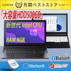 ノートパソコン 中古パソコン 大特価 第4世代から intel CPU HDD 500GB 秒速起動 メモリ8GB Windows11 WiFi MSOffice2021 訳あり品 爆買