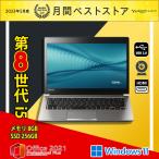 ノートパソコン 中古パソコン 東芝 Dynabook R63 上位 第8世代Core i5 Dynabook M.2 SSD256GB メモリ8GB カメラ Windows11 Bluetooth WiFi MSoffice