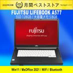 ショッピングWindows ノートパソコン 中古パソコン 富士通 第6世代Core i5 Lifebook A576 SSD 512GB メモリ8GB Windows11 Bluetooth WiFi テンキー HDMI MicrosoftOffice