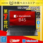 ショッピングパソコン ノートパソコン 高性能 中古パソコン Dynabook G83 第8世代Core i5 秒速起動 SSD256GB搭載 メモリ8GB Windows11 WiFi カメラ Type-C Bluetooth MSOffice