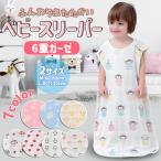 ベビー スリーパー 赤ちゃん キッズ 6重ガーゼ コットン 冬用 通年 布団 お昼寝 かわいい 新生児 綿 春 夏 秋 冬　ベビースリーパー パジャマ 人気