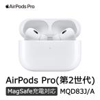 Apple アップル AirPods Pro 第2世代 MQD83J/A ワイヤレスイヤホン MagSafe対応 エアポッズプロ エアーポッズ 本体