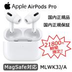 【数量限定6個】新品未開封 Apple アップル エアポッズプロ AirPods Pro 本体 MLWK3J/A ワイヤレスイヤホン Bluetooth 正規品