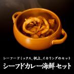 Yahoo! Yahoo!ショッピング(ヤフー ショッピング)シーフドカレーセット　魚介の旨味たっぷり大きな具で大満足　