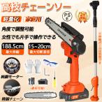 高枝チェーンソー 強力 コードレス 小型 充電式 マキタ バッテリー互換 6インチ 片手 軽量 女性 安全ロック 長さ調節 ポータブル 角度調節 家庭用 電動のこぎり