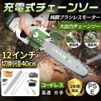 【正規品】 チェーンソー 充電式 12インチ 切削径40cm マキタ バッテリー互換 電動ノコギリ ハンディチェーンソー 安全ロック 高速切断 木工切断 家庭 片手 女性