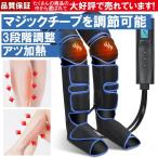 フットマッサージャー足裏エアーマッ...