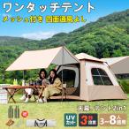 ワンタッチテント 撥水 遮光 遮熱 紫外線カット ドーム型テント 遮熱 軽量 ポップアップテント 公園 簡易テント 4カラー 蚊虫 登山 防災 防水 設置簡単 収納袋付