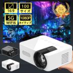 プロジェクター 本体 家庭用 小型 安い 高画質 100 ANSIルーメン 自動台形補正 スマホ iPhone PC 短距離投影 HIFIスピーカー内蔵 家庭用 5G WiFi6 Bluetooth