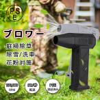 ブロワー 充電式 小型 強力 ジェットドライブロワー ドライミニブロワー ミニジェットブロワー 電動エアダスター エアダスター 130000RPM コードレス USB