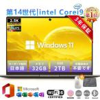 ノートパソコン 新品パソコン windows11 office 搭載 オフィス付き pc パソコン 14世代 14/15.6インチ CPU Corei9 SSD 2048GB フルHD液晶 初期設定済 2025 人気