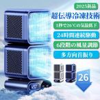 【2025新型モデル】扇風機 卓上 小型 強力冷風 USB充電 冷風機 クーラー ポータブルエアコン 扇風機 45°/90°/120°自動首振り 風量6段階 強力 静音 熱中症対策