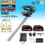 ヘッジトリマー 充電式 マキタ 18Vバッテリー互換 草刈り機 草刈機 剪定バリカン 芝刈機 高枝切りバサミ 刈込幅470mm 切断径14mm 電動 園芸 剪定 庭木 軽量