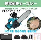 充電式チェーンソー 電動チェンソー コードレス マキタ バッテリー対応 12インチ 30cm切段物径 軽量 強力 電動のこぎり木工切断 枝切り 伐採 薪作り 庭木の剪定
