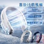 2025最新型 首掛け扇風機 5段階冷却 ネッククーラー 360°循環風 扇風機 静音 冷却 羽なし 軽量 接触冷感 LED表示 5段階 USB充電 熱中症対策 静音 冷却 羽なし