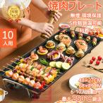 焼肉プレート 無煙 電気 ホットプレート グリルプレート波型プレート 温度調節可能 家庭用 卓上調理器 家庭用 お手入れ簡単 煙が出ない調理 1400W
