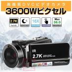 ショッピングデジカメ ビデオカメラ デジカメ 3600万画素 2.7K デジタルビデオカメラ 3600W撮影ピクセル DVビデオカメラ 3.0インチ 日本製センサー 赤外夜視機能 日本語の説明書
