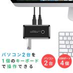 パソコン切替器 2台切り替え usb 切り替え機 pc2台 USBキーボード USBマウス スピーカー