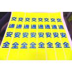  тасуки [ транспорт безопасность ]