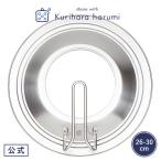 ステンレスフライパンカバー26-30cm キッチン用品 栗原はるみ ギフト包装可 家族 一人暮らし 新生活  /ポイント利用
