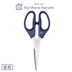 セパレートキッチンバサミ キッチン用品 栗原はるみ ギフト包装可 ネイビー はさみ 家族 一人暮らし 新生活 母の日 お中元