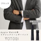 YUTORI Apple Watch レザーバンド【42mm/44mm/45mm/49mm】 (バンド色：ブラック、アダプター色：ゴールド) レディース メンズ おしゃれ
