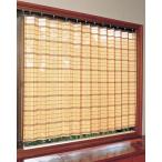 竹すだれカーテン ダブル カーテン ブラインド すだれ 涼感溢れる かんたん取り付け  TC52170W