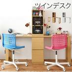 witsシリーズコンパクトツインデスクラック＆チェストセット子供部屋用イン...