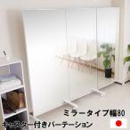 キャスター付き間仕切り大型ミラー NJ-0532 姿見 スタンドミラー 鏡 全身ミラー ウォールミラー 壁掛け 省スペース キャスター付き ダンス ヨガ バレエ 完成品