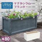  Magne sium посадочная машина URBAN STONE( urban Stone ) ширина 80cm садоводство для земля удобрение конечный продукт отель комплектация. пространство классификация 1 ранг 
