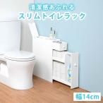 トイレラック 幅14 MTR-6569 狭いトイレ 薄型 ラック スリム 収納 隠すキャスター付 ホワイト 完成品