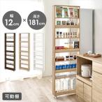 隙間収納ワゴン 幅12×高さ181cm キッチン収納 キッチンラック RCC-1535 隙間 収納 ワゴン スリム ワゴンラック オープン 取り出しやすい キッ