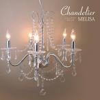 クリスタルガラスシャンデリアMELISAメリッサ5灯ライト照明器具天井照明...