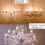 クリスタルガラスシャンデリア6灯 GALAXY 2 ライト 照明器具 天井照明 シャンデリア GLXY-6 LED ゆらゆら 揺れる
