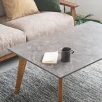 コタツ ダイス 105cm こたつ こたつテーブル 282002646 キズに強い メラミン サッと拭くだけ 衛生的 高級感 中間スイッチ コタツテーブル おし