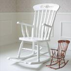 イスチェアロッキングチェアマホガニーロッキングチェアーk-grc-08完成...