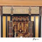 ＼レビューでプレゼント／仏間用すだれ3尺 仏壇 仏具 神具 仏具 仏間を荘厳な趣に  TG90GLS/TG9 ランキング1位