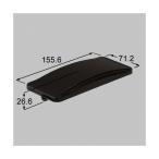 LIXIL(TOEX) over дверь стойка колпак E mild черный [ номер товара :KNP51010E]