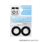 【メール便対応】SANEI　ユニオンパッキン　【品番：PP40-34X24】