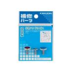 【メール便対応】カクダイ　水栓ハンドルビス　【品番：9064】