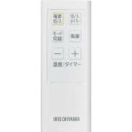 [ почтовая доставка соответствует ] Iris o-yama портативный кондиционер дистанционный пульт [ номер товара :997177]