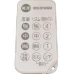 [ почтовая доставка соответствует ] Iris o-yama мощный compact циркулятор дистанционный пульт [ номер товара :631765]