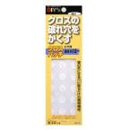 【在庫処分】【メール便対応】建築の友　クロスパッチ小穴用 細目　【品番：CP-01】