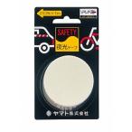 【在庫処分】【メール便対応】ヤマト　ヤマト安全テープ 夜光テープ　サイズ20mm×1m　【品番：AT-300Y】